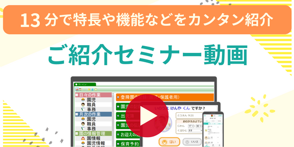 ウェルキッズサービス紹介セミナー動画