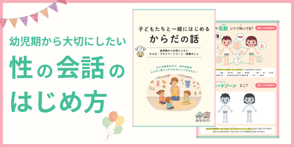子どもたちと一緒にはじめるからだの話