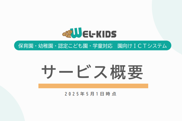 サービス概要
