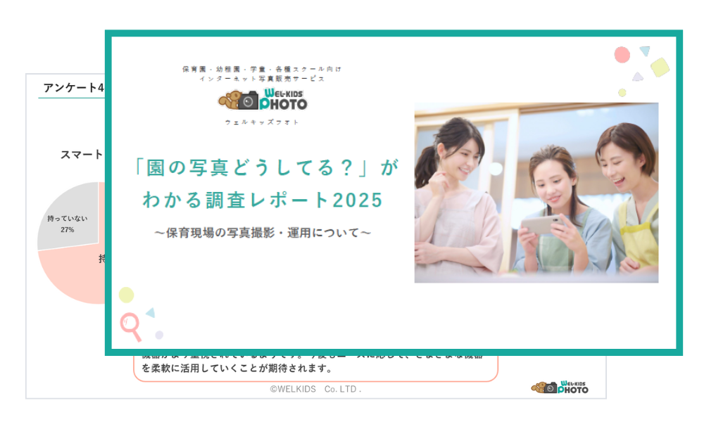 保護者アンケート調査レポート2025