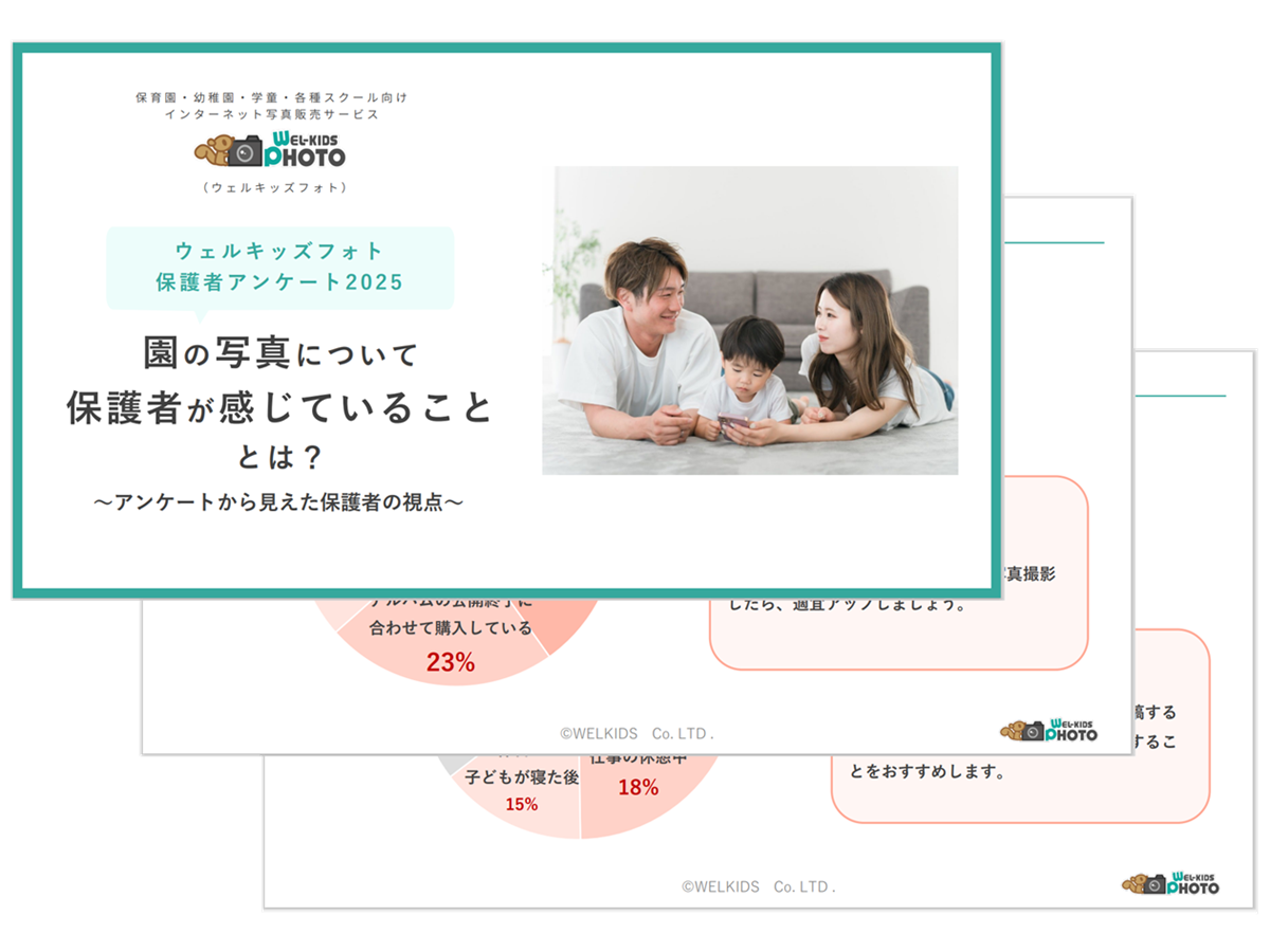 保護者アンケート調査レポート2025