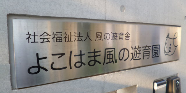 BKC保育サービス様