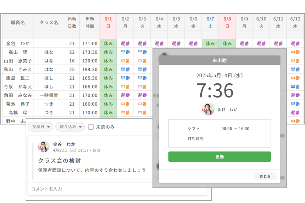 シフト作成・勤怠管理機能