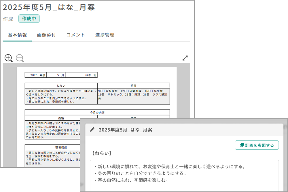 指導計画機能