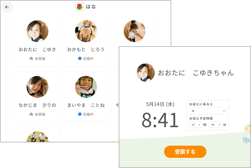 登降園機能
