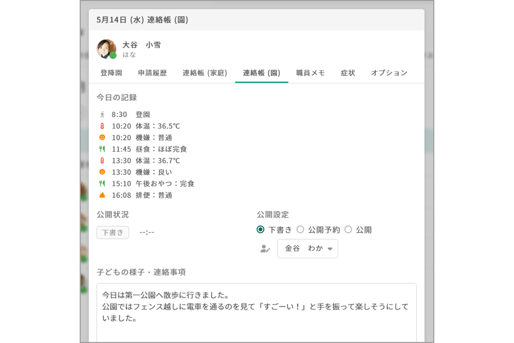連絡帳機能
