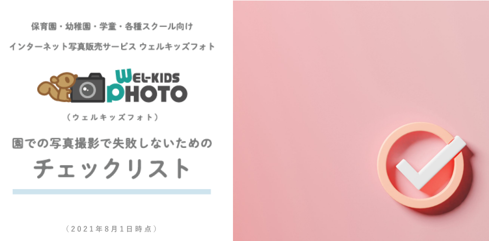 保育園の運動会にぴったりなスローガンやテーマを解説 人気競技も紹介 Wel Kids Press ウェルプレ