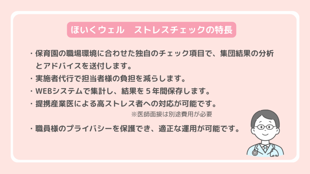ほいくウェル　ストレスチェックの特長