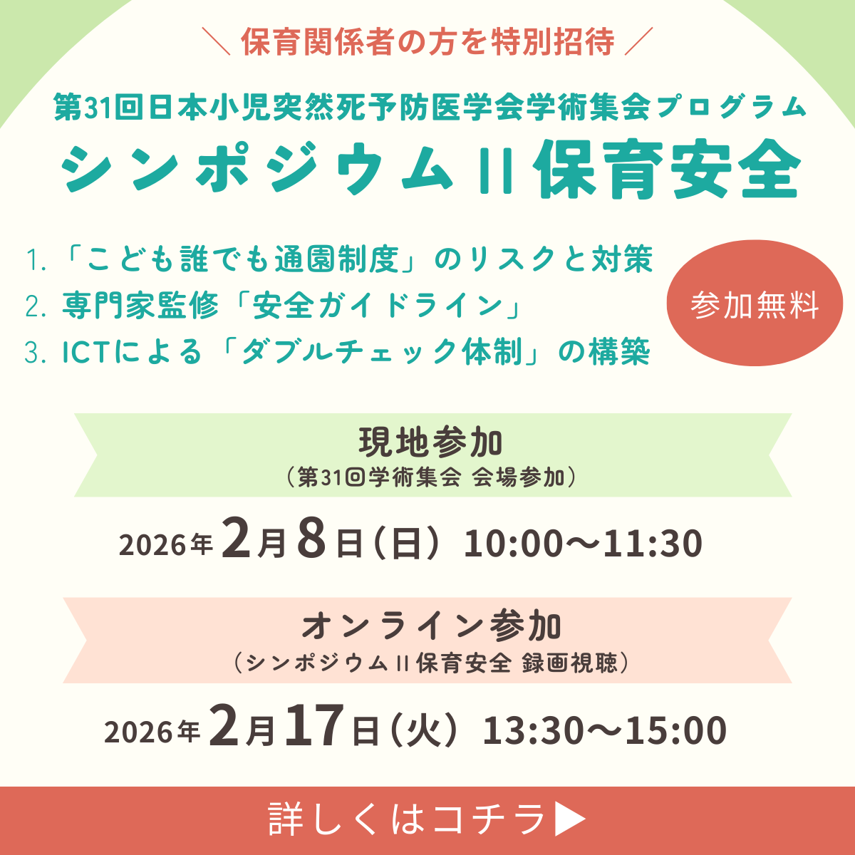 シンポジウムⅡ保育安全