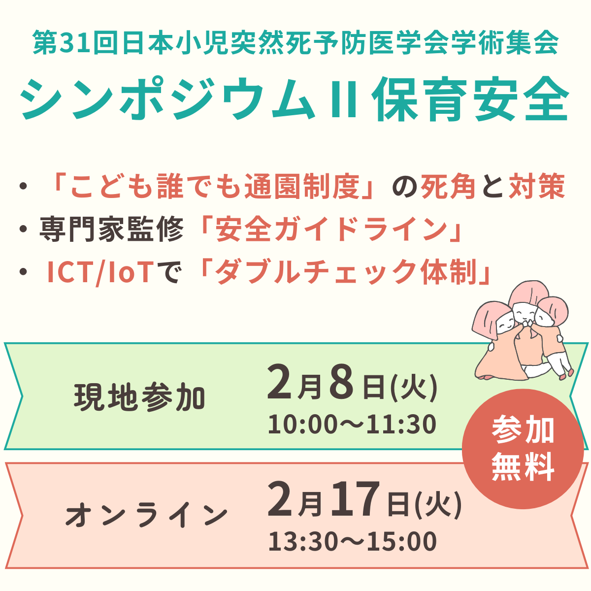 シンポジウムⅡ保育安全