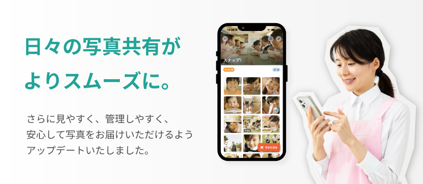 WEL-KIDS PHOTO リニューアル画面